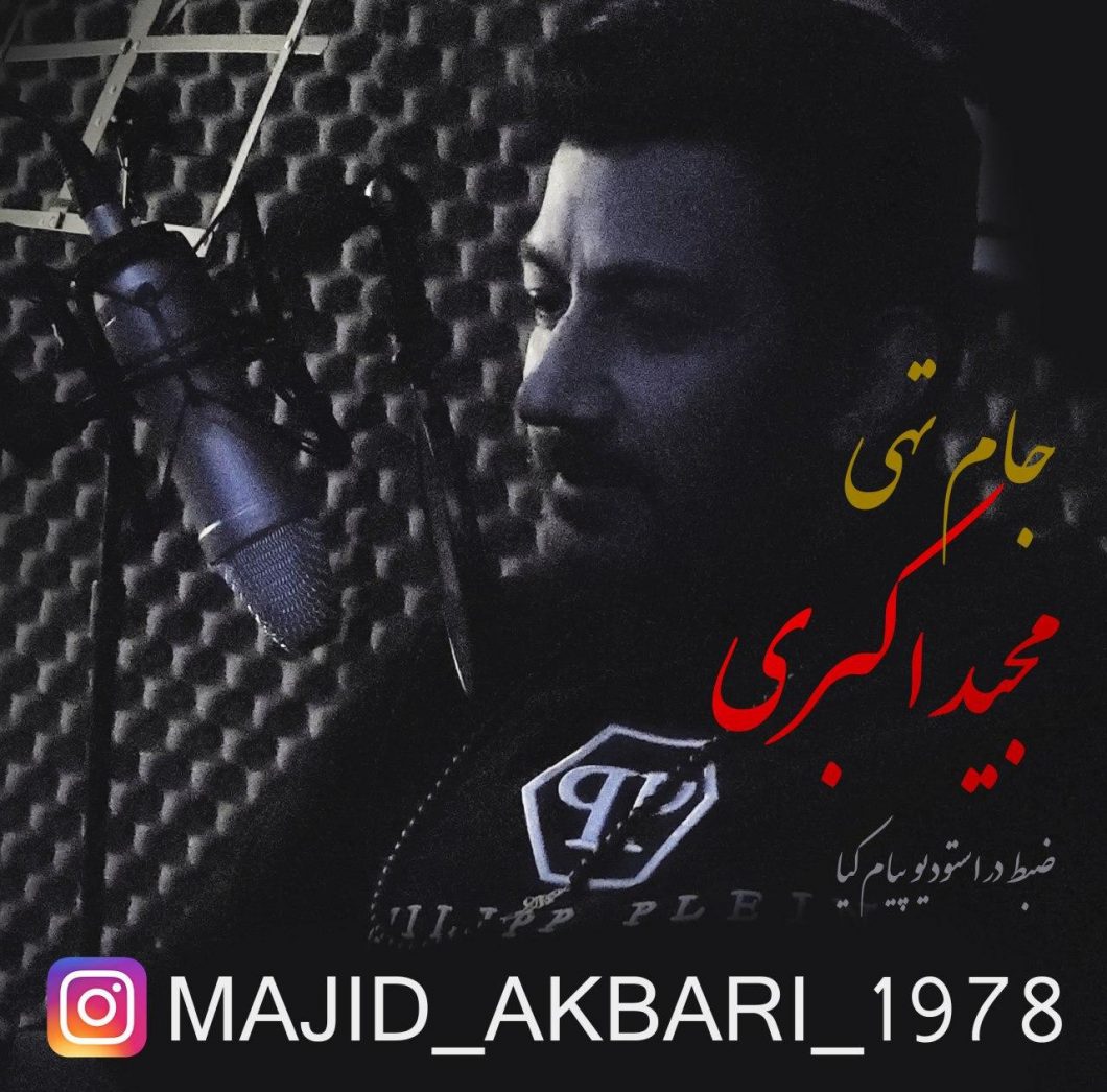 Majid Akbari – Jaame Tohi